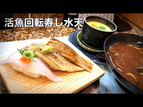 [Terror de comida] [Oita gourmet] [Suiten] Sushi con cinta transportadora de alta calidad, segunda edición (tienda Oita Koikehara) [Sushi con cinta transportadora]