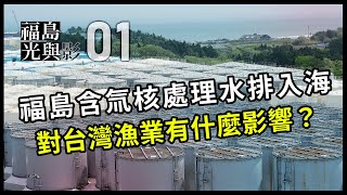 Re: [新聞] 福島核廢水排海「南韓檢測結果出爐」輻射