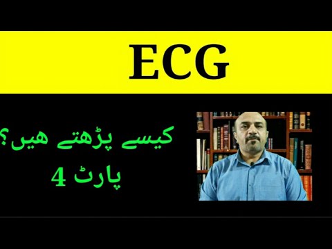 How To Read ECG(Part4)