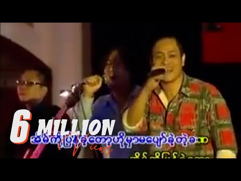 လေးဖြူ , မျိုးကြီး - အိမ်ကိုပြန်ခဲ့တော့ (Live)