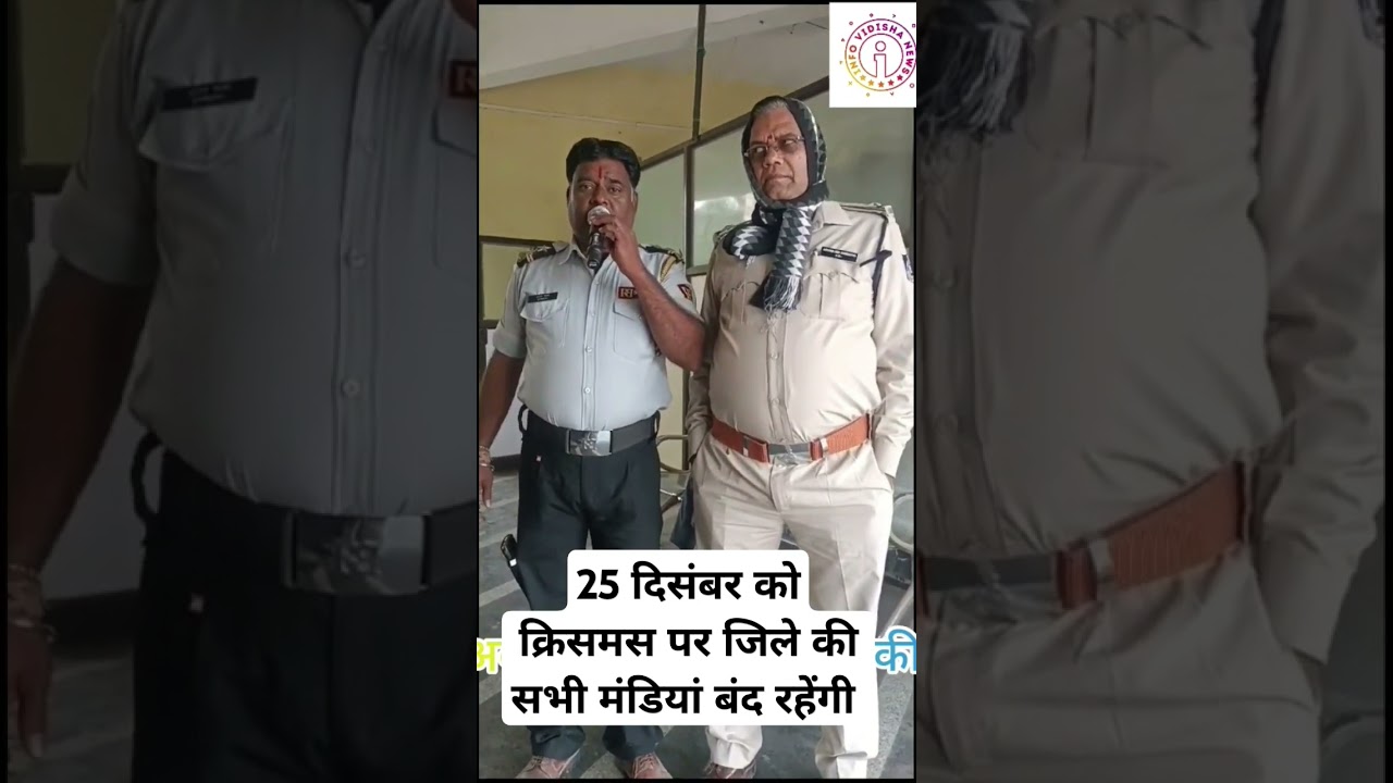 25 दिसंबर को क्रिसमस के अवसर पर विदिशा जिले की समस्त मंडिया बंद रहेंगी#infovidisha #vidisha