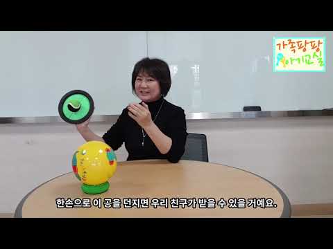 '가족팡팡아기교실' 1 교시 캐치볼과 탱탱볼로 인사해요