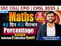 Day 02 Percentage Maths 45 Din 45 Marathon SSC Exams 2025 CGL CPO CHSL Aditya Ranjan Sir
