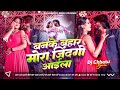 Banke Bahar Mora Zindagi Me Aaila Dj Tu Deewani Hau Ho Ham Deewana Hai Ho Deewana Deewani Dj Song