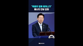 "국제정세 폭풍우 함께 헤쳐나가" #shorts