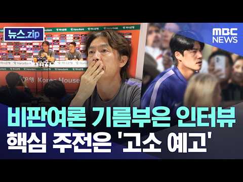 비판여론 기름부은 인터뷰.. 핵심 주전은 '고소 예고'