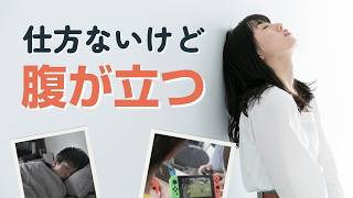 【不登校】子どもにイライラしてしまうときの対処法10選
