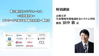 Download lagu 第10回JTAトップフォーラム│特別講演 mp3