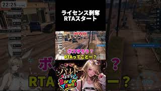 【クリップ】ギャル暴走！剥奪RTA、ウェポンライセンス返せぇぇ！【#shorts /#gta /#ボダタウ切り抜き/#vtuber 】