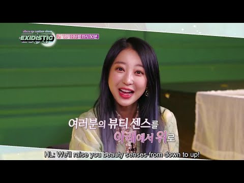 [ENG] CELEB BEAUTY S2 EP1 TEASER ft. EXID HYELIN