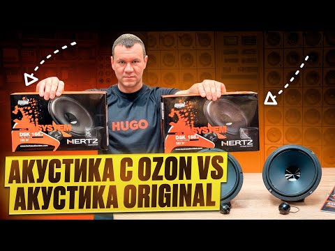 HERTZ exposed. I bought a fake. Hertz DSK 165.3 speakers from OZON.