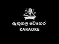 Athugala Wehera Wadina ඇතුගල වෙහෙර Cover By Muru Willy Karaoke