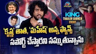 Sharan Kumar Speech At Mr. King Trailer Launch Event | Sharan Kumar | Yashvika Nishkala | Ntv ENT video