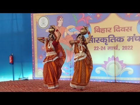 Bihar Diwas 2022/ Folk Dance performance by Saumya Shankar and Mahima Shankar