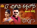 Ye Chilipi Telugu Lyrics Gharshana Venkatesh Aasin Harris Jayaraj Gautham Vasudev Menon
