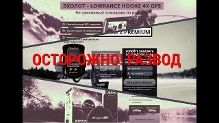 Lowrance 2990|Deeper 1990|Практик 2990| Развод продолжается.