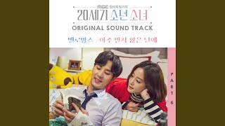 아주 멀지 않은 날에 Not too Distance Day