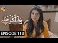 Wafa Kar Chalay Episode 113 HUM TV Drama 3 July 2020