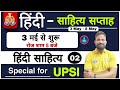 Hindi Literature हिंदी साहित्य Hindi Literature For UPSI Exam हिंद�