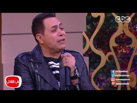 معكم منى الشاذلى - الفنان حكيم يشعل استوديو معكم بأغنية يا عم سلامه