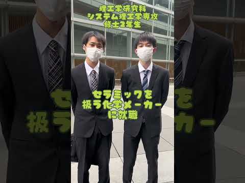 【芝浦工大】卒業生に進路を聞いてみた！#shorts #芝浦工業大学 #芝浦工大 #sit #キャンパスライフ   #理工学部 #大学生  #理系 #SIT #大学公式