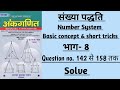 Part 8 Number System Sd Yadav Book Solution Sd Yadav Book Number System Tricks By Rahul Odda