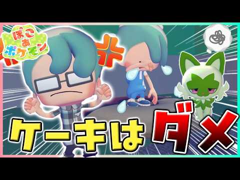 [Poco Poke Anime] No cake! Mom got angry and the reason was so surprising!? [Poco Pokemon]