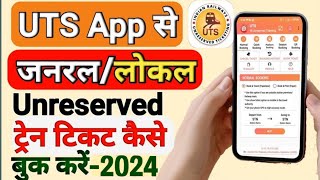 UTS App se Local Ticket Kaise book Kare | UTS Ticket Booking | UTS App se Local Ticket Booking 2022