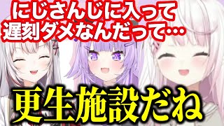 あやめちゃんに謝るしぃしぃ/遅刻と寝坊をにじさんじに入って更生した椎名にツッコむあやめちゃんとおかゆん【にじさんじ切り抜き/神岡家/椎名唯華/猫又おかゆ/百鬼あやめ/ホロライブ切り抜き】