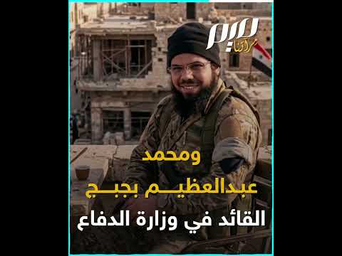 غموض ودعوات للتحقيق حول وفيات متتالية لقادة عسكريين سوريين