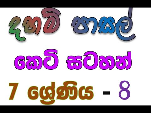 daham pasala-7-8 Short Note