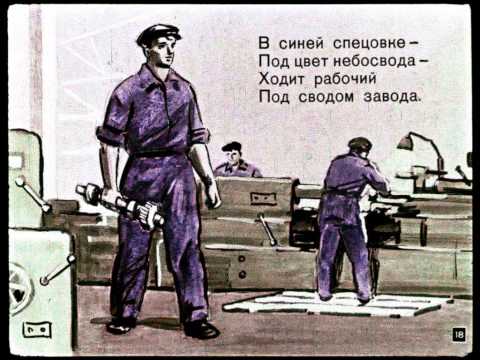 Чем пахнут ремесла - Диафильмы