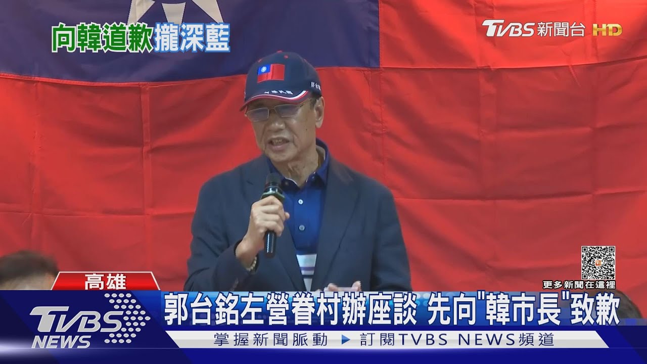 郭董左營眷村座談! 10多位將軍陪同、開口先向韓國瑜道歉