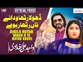 Dhola Rutha Waday Ta Rutha Rahve Wajid Ali Baghdadi Official Video Baghdadi Prodction