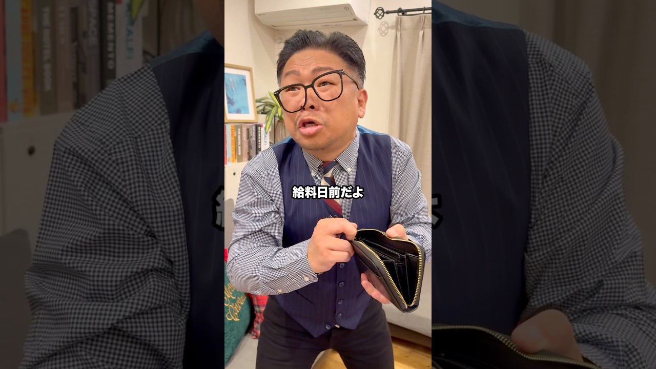 パパの給料日前に爆買いするママ　😅😳😱#shorts #おもしろ＃夫婦