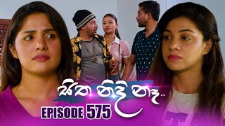 Download lagu Sitha Nidi Na (සිත නිදි නෑ) | Episode 575 | 15th December 2025 mp3 Download lagu Sitha Nidi Na (සිත නිදි නෑ) | Episode 575 | 15th December 2025 mp3