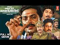 Oru CBI Diary Kurippu Malayalam Full Movie Mammootty Suresh Gopi Jagathy Mukesh Thriller