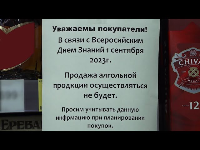 1 сентября будет запрещена розничная продажа алкогольной продукции
