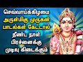 TUESDAY SPL MURUGAN TAMIL DEVOTIONAL SONGS Murugan Bakthi Padalgal Murugan Tamil Devotional Song