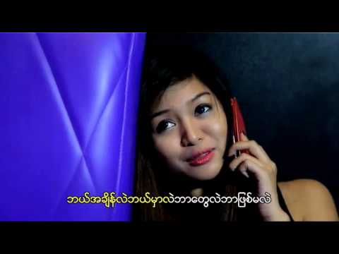 Phyoe Hlyan Hein - Thwar Khwint Phyu Par