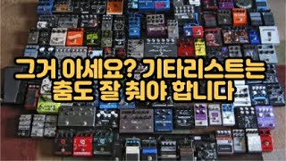 기타 잘 치는 사람은 탭댄스도 잘 합니다 / 프로들은 노래 몇 개 외움? / 기타에 관한 이것저것 이야기