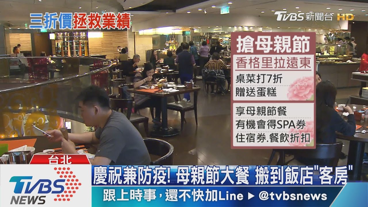 提前1個半月!飯店搶母節財 最高省萬元