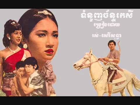 Tomnuang Chan Kaesey   Ros Sereysothea