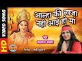 ALHA KI DHWAJA NAHI AAI HO MA MAIYA PANV PAIJANIYA SHAHNAZ AKHTAR 07089042601