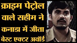 Crime Patrol के विलेन Saheem Khan को फिल्म इकराम के लिए CIFF में मिला अवॉर्ड video