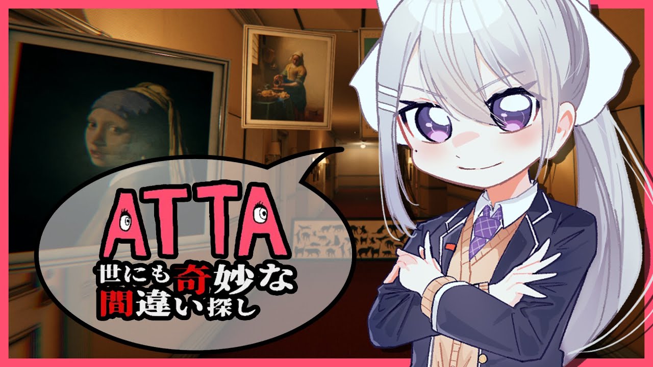 【ATTA ~世にも奇妙な間違い探し~】犯人は、お前だ！！！【にじさんじ / 樋口楓】