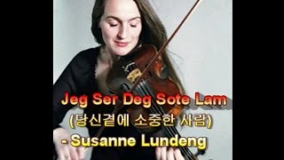 Jeg Ser Deg Sote Lam 당신곁에 소중한 사람 Susanne Lundeng
