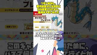 マイナーすぎる配信ポケモン、ジャンフェスギャラドス入手レポート【ポケモンSV・ゆっくり実況】 #Shorts