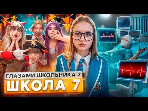 От первого лица: Школа 7😡ПОТЕРЯЛ ПАМЯТЬ 🤯 ПРИЗНАЛСЯ в ЛЮБВИ на СЦЕНЕ💔 СБИЛА МАШИНА ГЛАЗАМИ ШКОЛЬНИКА