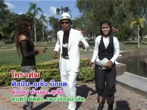 อูเซ็ง - โทรศัพท์ pok teh 「Official MV」